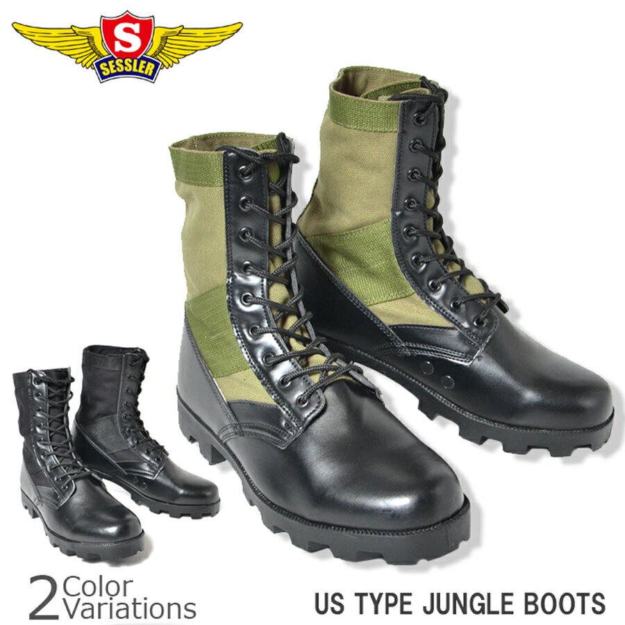 SESSLER（セスラ）　US TYPE JUNGLE BOOTS ジャングルブーツ【中田商店】 A-193/194