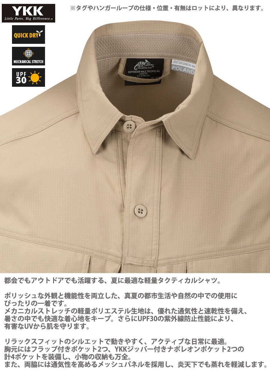 【全品P5倍】HELIKON-TEX DEFENDER MK2 TROPICAL SHIRT【全品P5倍！10月4日20:00〜...