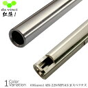 【全品P5倍★お買い物マラソン7月19日20:00~26日1:59まで!】da vinci(ダヴィンチ) 03Guren1 AEG 229 【MP5A5/スペツナズ】 電動ガン インナーバレル【メール便】