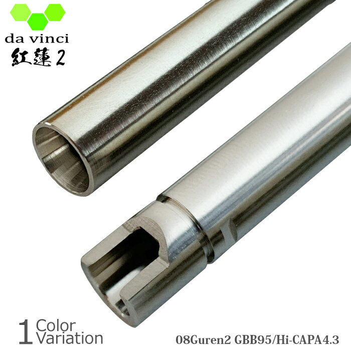 【全品P5倍★10月4日20：00〜9日1：59まで！】da vinci（ダヴィンチ） 08Guren2 GBB 95 【HI-CAPA4.3】 ガスガン インナーバレル 【メール便】