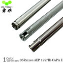 da vinci(ダヴィンチ) 05Raizen AEP 122 【Hi-CAPA E】 電動ガン インナーバレル 【メール便】