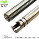 【全品P5倍★お買い物マラソン7月19日20:00~26日1:59まで!】da vinci(ダヴィンチ) 03Guren2 GBB 113.4 【FNX45】 ガスガン インナーバレル 【メール便】