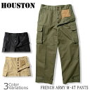 【ポイント全品10倍★5月1日限定！】HOUSTON（ヒューストン） 1985 FRENCH MILITARY M-47 PANTS フランス軍 M47パンツ 1985