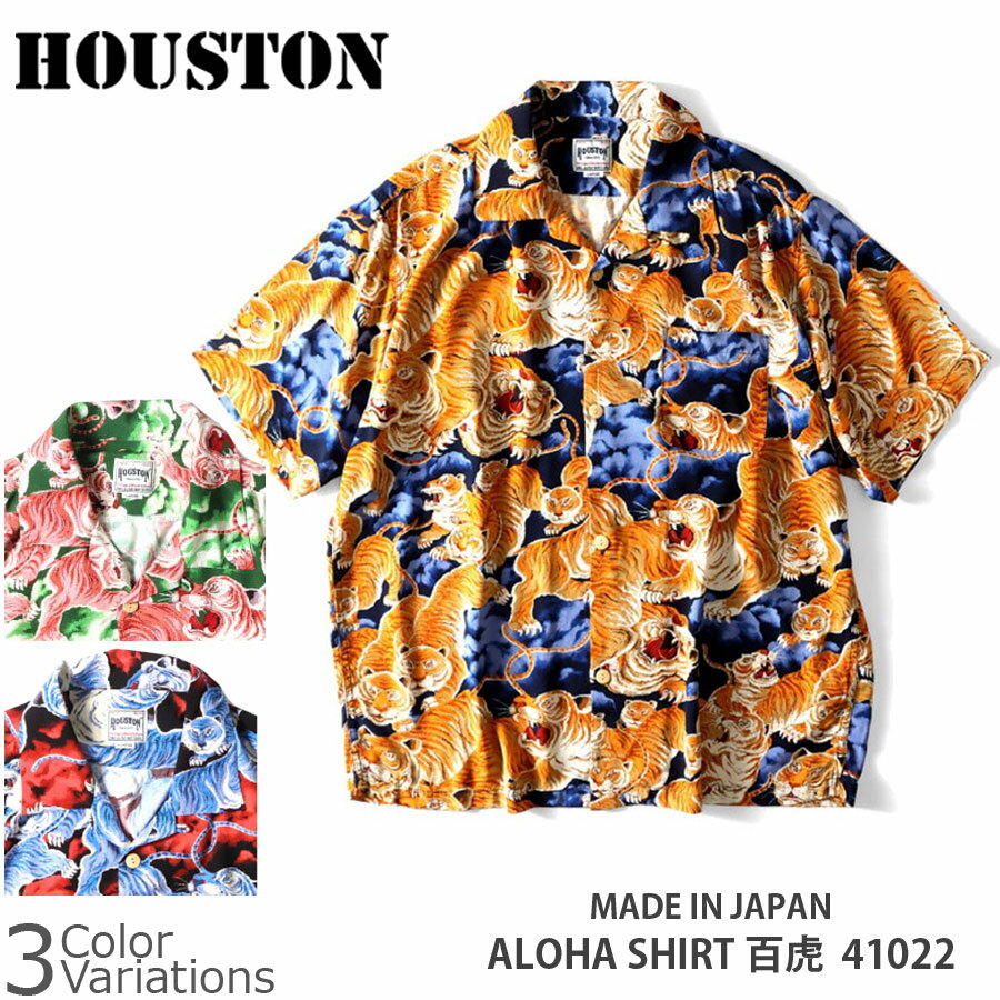 HOUSTON（ヒューストン） ALOHA SHIRT 百虎 アロハシャツ 41022