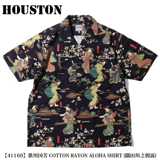 HOUSTON 歌川国芳 COTTON RAYON ALOHA SHIRT (隅田川之朝霧) 41169 HOUSTON 歌川国芳 COTTON RAYON ALOHA SHIRT (隅田川之朝霧) 41169