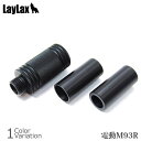 LAYLAX(ライラックス) 東京マルイ 電動M93R&各社M93R対応 サイレンサーアタッチメント(3)