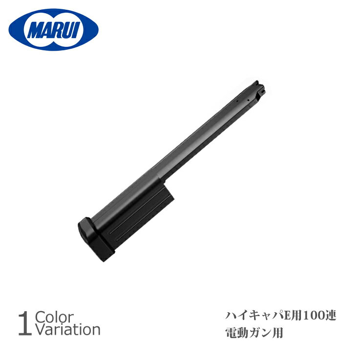 MARUI(東京マルイ) ハイキャパE用 100連射 マガジン