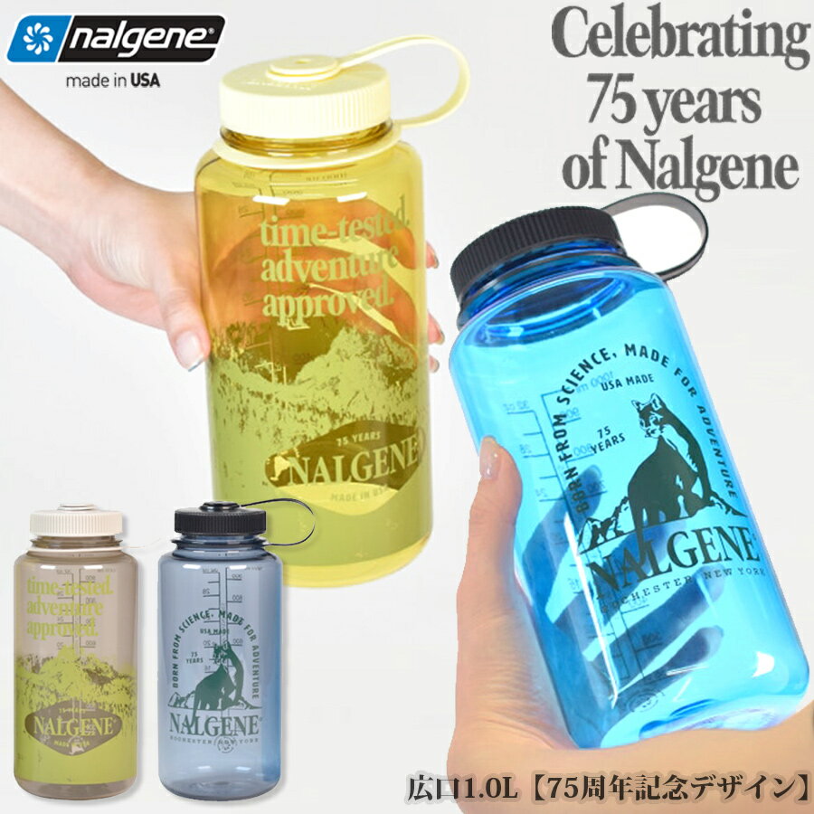 【全品P5倍★10月4日20:00〜9日1:59まで!】NALGENE(ナルゲン) 75周年記念ボトル 広口1.0L