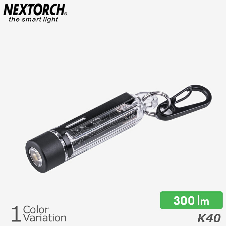 NEXTORCH（ネクストーチ） K40