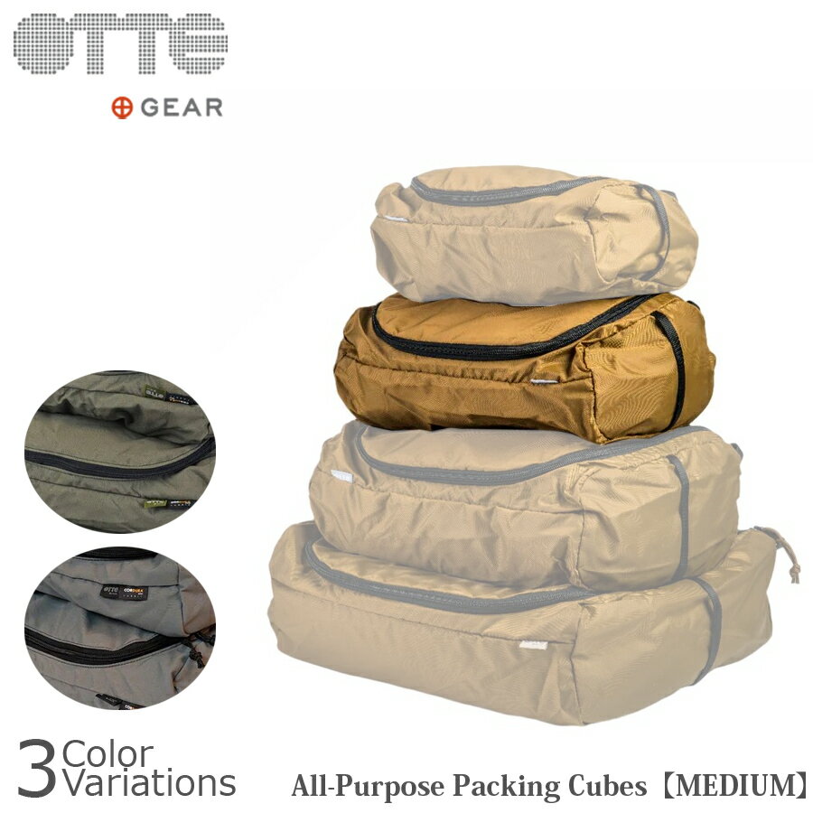 【全品P5倍★1月24日20：00〜29日1：59まで！】OTTE GEAR(オッティギア) All-Purpose Packing Cubes Med..