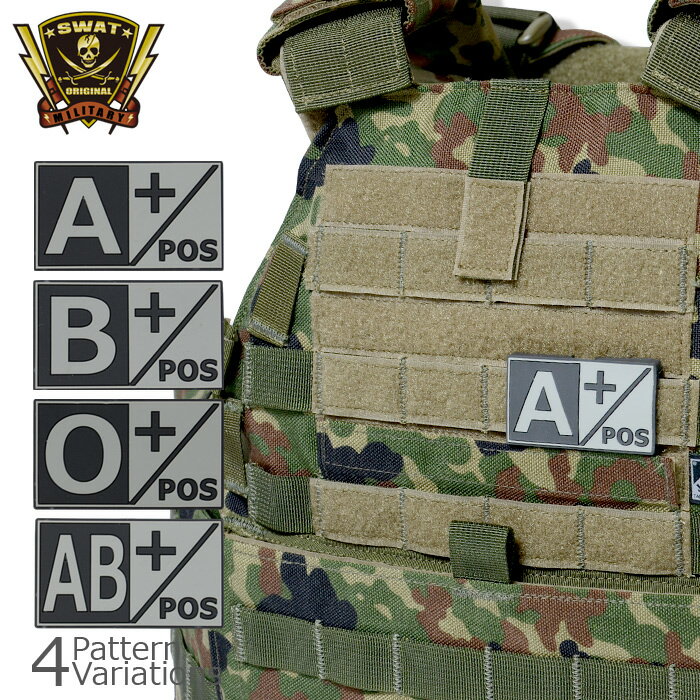 SWAT ORIGINAL（スワットオリジナル） BLOOD MOLLE PVC PATCH ブラッド モール ラバー パッチ 血液型 【メール便】