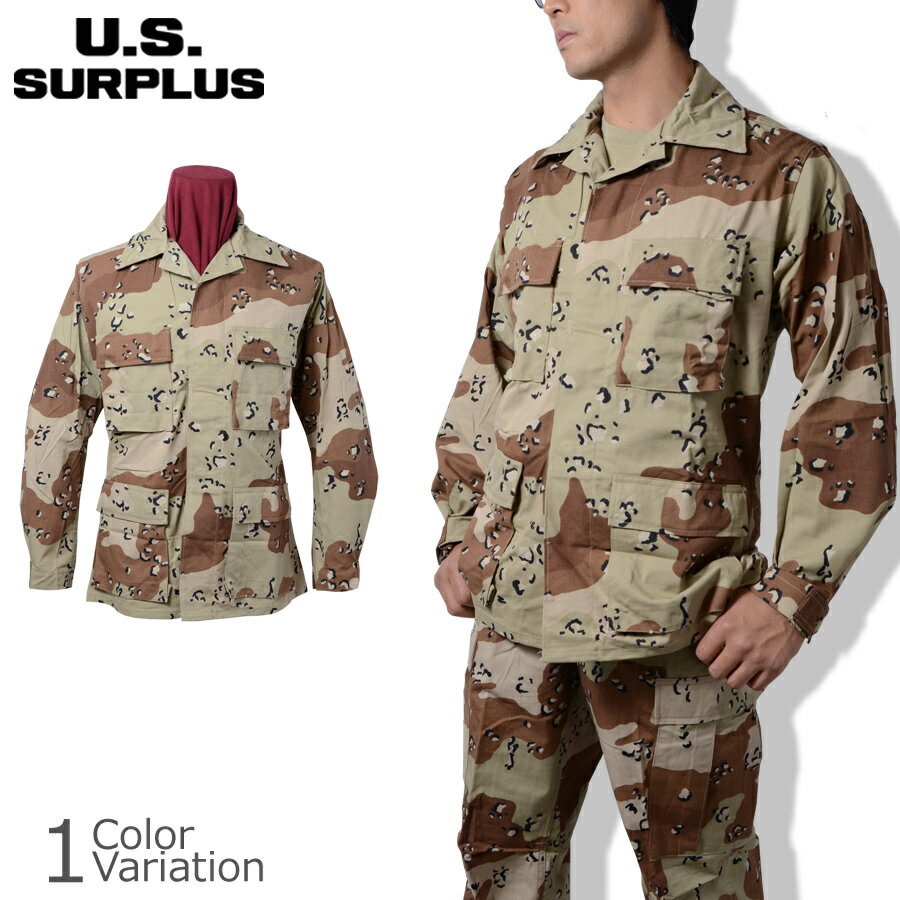 U.S SURPLUS（USサープラス） 米軍放出未使用品 BDU ジャケット 6C チョコチップ