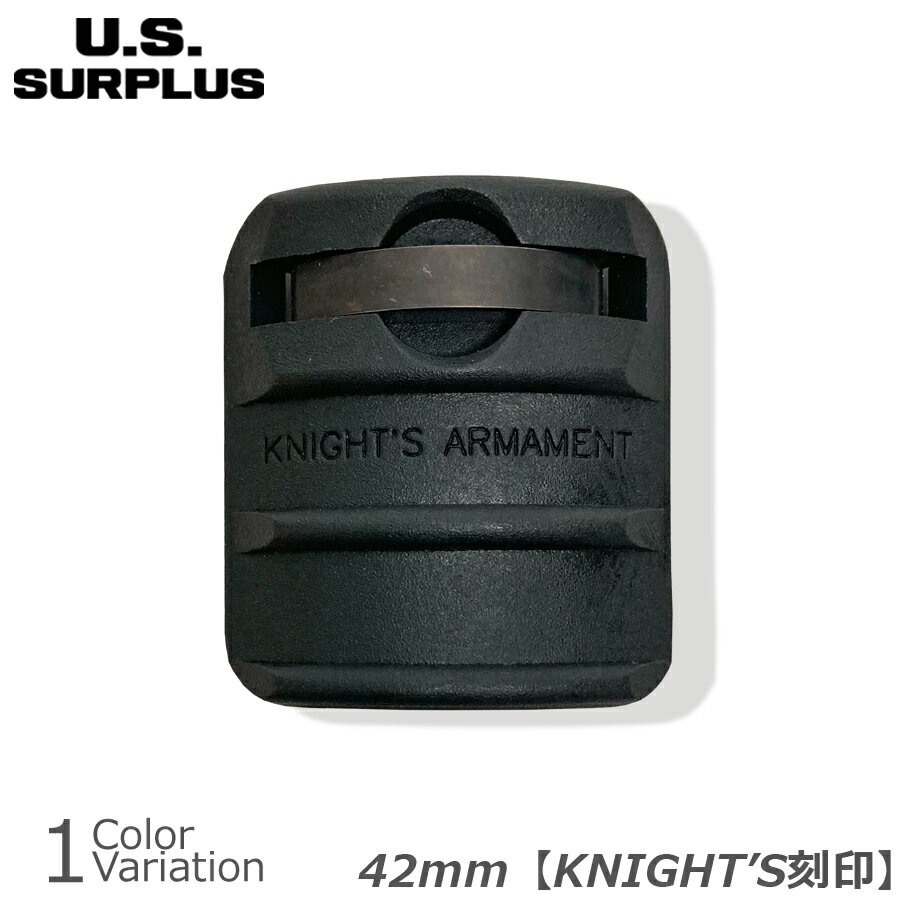 U.S SURPLUS（USサープラス） 米軍放出中古品 レイルカバー 42mm "KNIGHT'S 刻印" 【メール便】