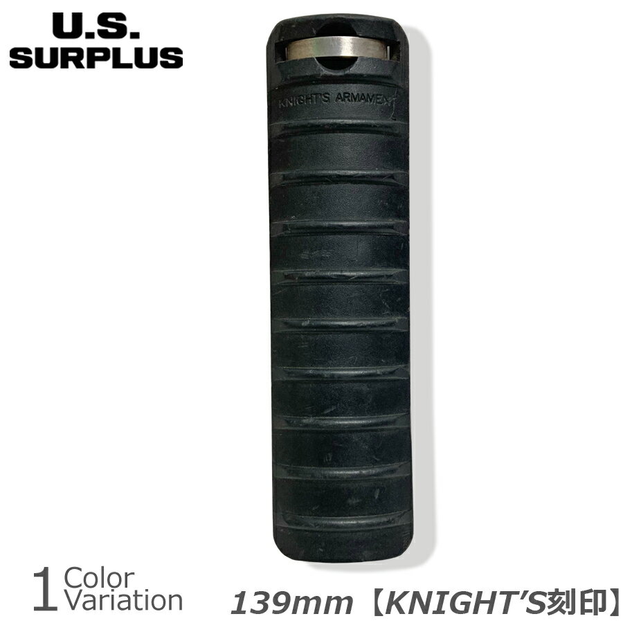 U.S SURPLUS（USサープラス） 米軍放出中古品 レイルカバー 139mm "KNIGHT'S 刻印" 【メール便】