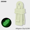 【全品P5倍★お買い物マラソン7月19日20:00~26日1:59まで!】ZERO(ゼロ) Alligator Clip GLOW アリゲーター クリップ グロウ 【メール便】