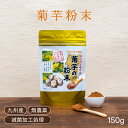 【当店人気商品】菊芋粉末 送料無