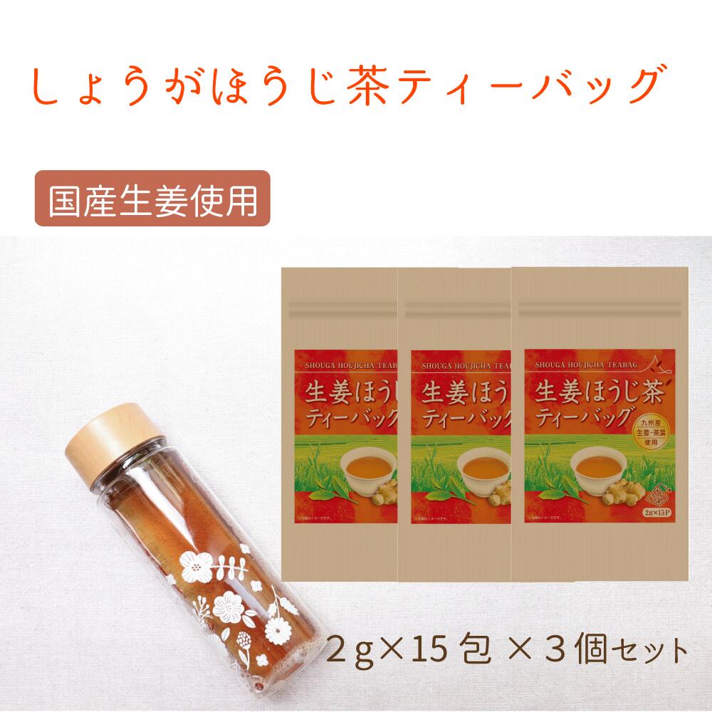 生姜 ほうじ茶 ティー