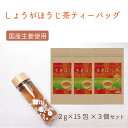生姜 ほうじ茶 ティーバッグ九州産 しょうが ジンジャー 冷え対策 お茶 2グラム×15包 3個セットギフト 母の日 贈答用【ひなた食品】(4)