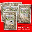 もち麦 九州宮崎県産 300g×4袋セット【ひなた食品】