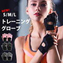 トレーニング グローブ レディース 筋トレ 手袋 ジム スポーツ フィットネス S M L 男 女 メンズ 筋トレ グリップ力 フィット感 手首 固定 保護 スポーツ 手袋 パワーグリップ ダンベル ベンチプレス サポーター 自転車 豆防止 アウトドア 送料無料 SSALE