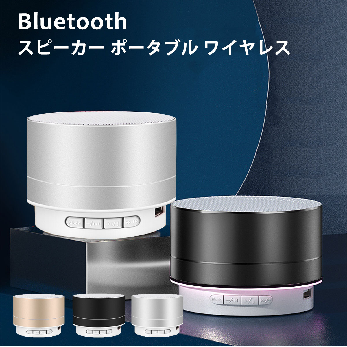 Bluetooth ミニスピーカー ブルートゥース LED 高音質 iPhone ポータブル usb 長時間 pc 軽量 携帯用 無線 スマホ 小型 重低音 ワイヤレス ハンズフリー おしゃれ コンパクト SDカード 送料無料 SSALE