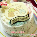 【あす楽】すみっコぐらし スペシャルクリスマスケーキ〜苺と桃と最高級生クリームのスペシャルケーキ【キャラクターケーキ】【数量限定】【着時間指定不可】【2020クリスマスケーキ】【すみっこぐらし】