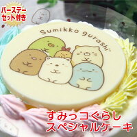 小学生女子の誕生日ケーキはキャラクター 人気のすみっこやキティ 予算5 000円 のおすすめプレゼントランキング Ocruyo オクルヨ