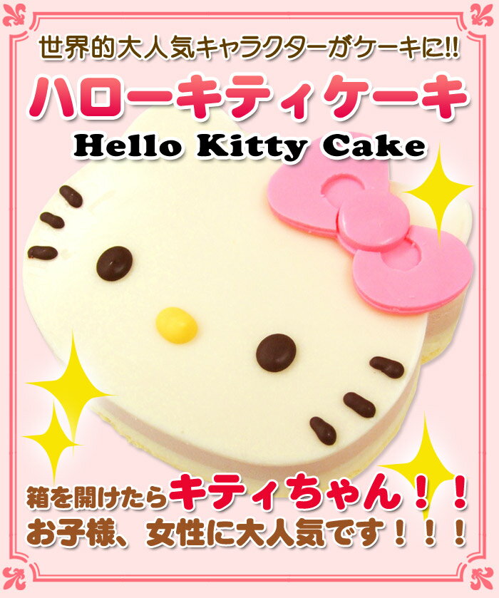 【送料無料】ハローキティケーキ（ぷちキティ付）