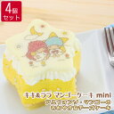 キキ&ララ マンゴーケーキ・ミニ〜アルフォンソマンゴーのチー...