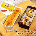 カッサータ＆カタラーナ　セット～ゴロゴロくるみのカッサータ＆ぱりぱりチーズカタラーナ～2種類セット【特製ケース入り】【個包装】..