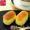 【10個入・個包装】ひとくち純生チーズケーキ〜スフレチーズケーキ〜【専用箱入り】【ノシ・名入れ対応商品】【菓子工房こいづみオリジナル】【スイーツ・スィーツ】【おもたせ・おみやげに最適】