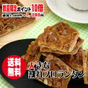 【スーパーSALE特売】\ポイント10倍+送料無料/大きな割れフロランタン~6種類のナッツをはちみつ・生クリームで固めたB6サイズのフロランタン~【メール便発送】【楽天人気デイリーランキング8日連続1位】【自宅用 訳あり わけあり スイーツ】