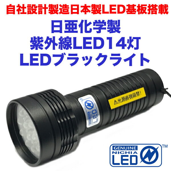 日亜化学製紫外線LEDブラックライト波長375nm日本製紫外線ライト