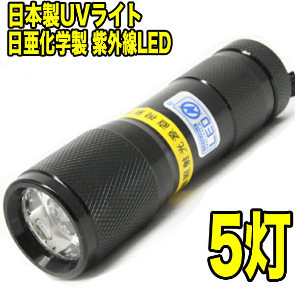 楽天市場】日本製 uv led ブラックライト 波長375nmの通販 楽天市場】日本製 uv led ブラックライト 波長375nmの通販