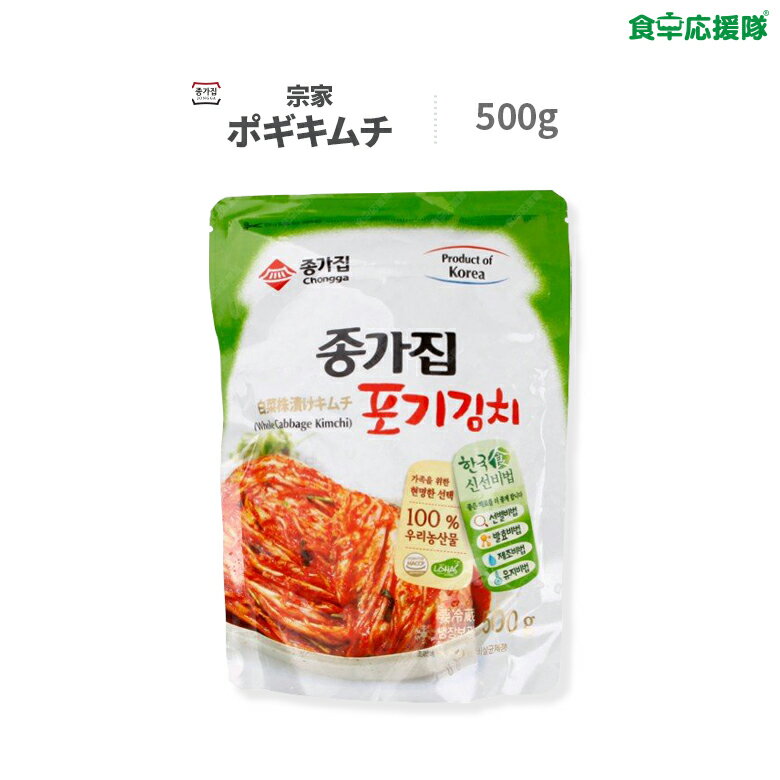 ★訳あり 宗家 熟成 ポギキムチ 500g 白菜キムチ 熟成キムチ シンキムチ 韓国キムチ　賞味期限：2024.04.13