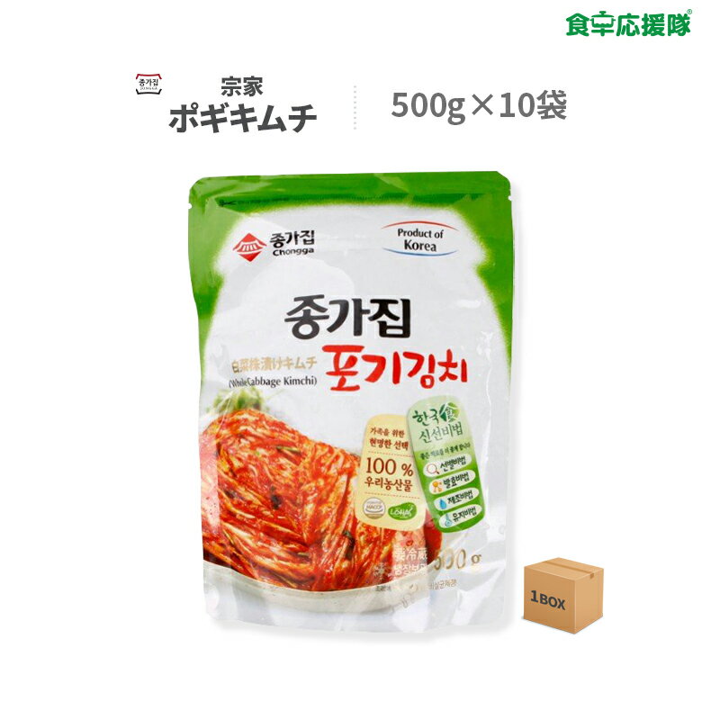 宗家 ポギキムチ 500g ×10袋 1ケース 白菜キムチ