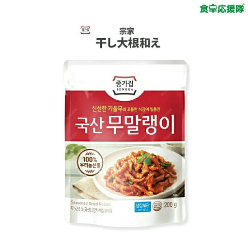 宗家 干し大根和え 200g × 5袋 半 ケース(Half BOX) 干し大根キムチ 取り寄せキムチ【新鮮お取り寄せキムチ】 宗家 干し大根和え 200g × 5袋 半 ケース(Half BOX) 干し大根キムチ 取り寄せキムチ【新鮮お取り寄せキムチ】