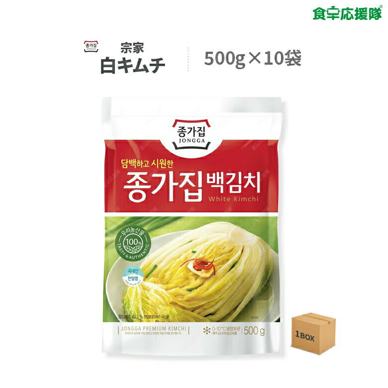 宗家 白キムチ 500g ペッキムチ ×10袋 1ケース 白菜キムチ 新鮮!予約キムチ