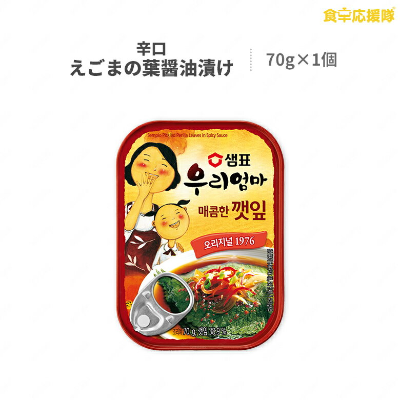 泉印 えごまの葉キムチ 辛口 缶詰 70g センピョ えごまの葉醤油漬け エゴマ エゴマ葉キムチ スパイシー