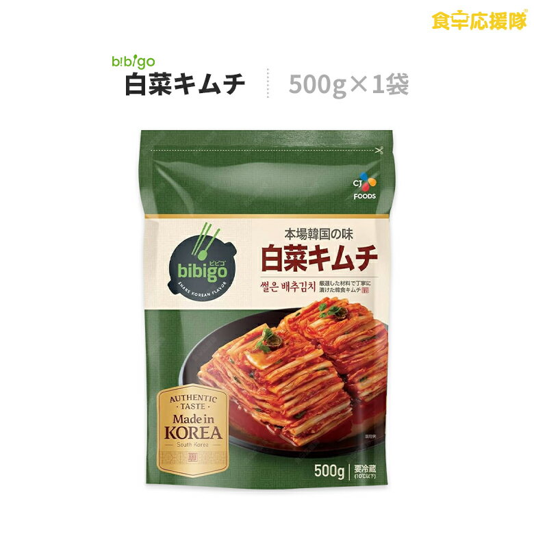 bibigo 白菜キムチ 500g × 1袋 キムチ カットキムチ 韓国キムチ キムチ