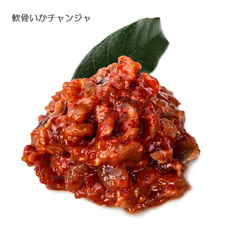 チャンジャ おつまみ 手作り 激旨チャンジャ 1kg（500g×2袋）塩辛 珍味の王様 チャンジャ 激辛 ※軟骨いかチャンジャが選べる♪