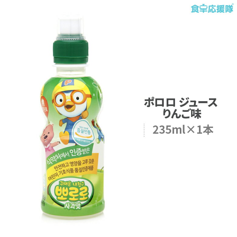 ポロロ ジュース りんご味 235ml ヤクルト パルド 韓国ジュース