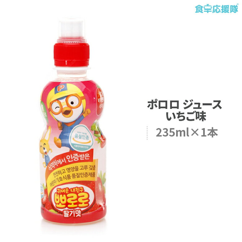 ポロロ いちご味 235ml 韓国ヤクルト パルド　韓国ジュース