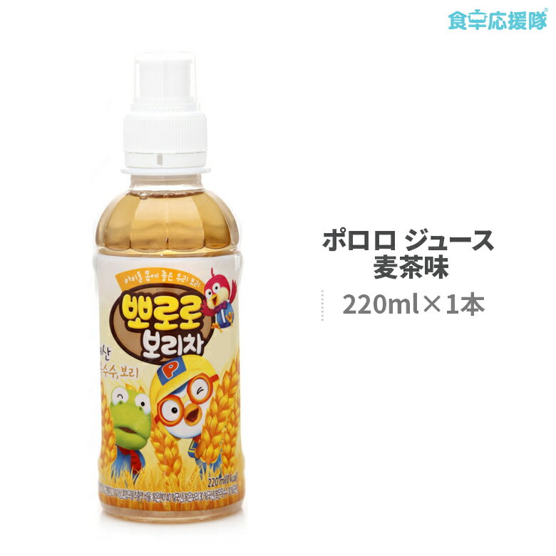 韓国 ジュース ポロロ 麦茶味 220ml 韓国ヤクルト パルド