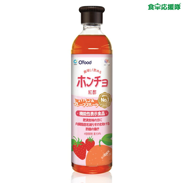 ★ ★決算セール！！ [機能性表示食品] 紅酢 飲む紅酢 いちごグレープフルーツ 900ml ホンチョ 美Body いちごグレープフルーツ