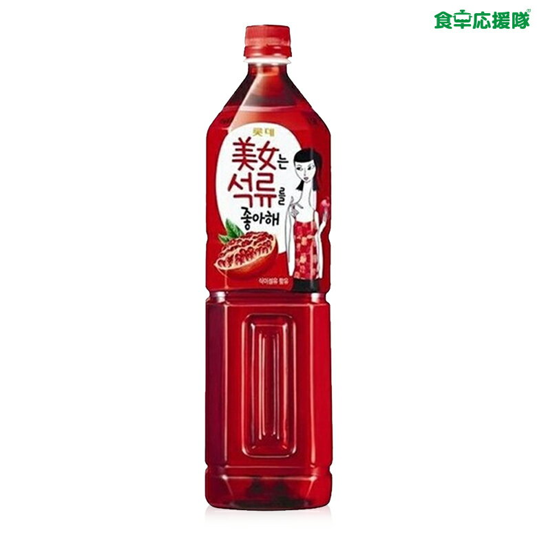 美女はザクロが好き 1.5L×1本 / ざくろジュース,LOTTE,韓国飲料