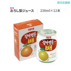 2個限定特価！おろし梨ジュース 238ml 12缶 韓国 ジュース 梨ジュース ナシ ※賞味：24.05.26