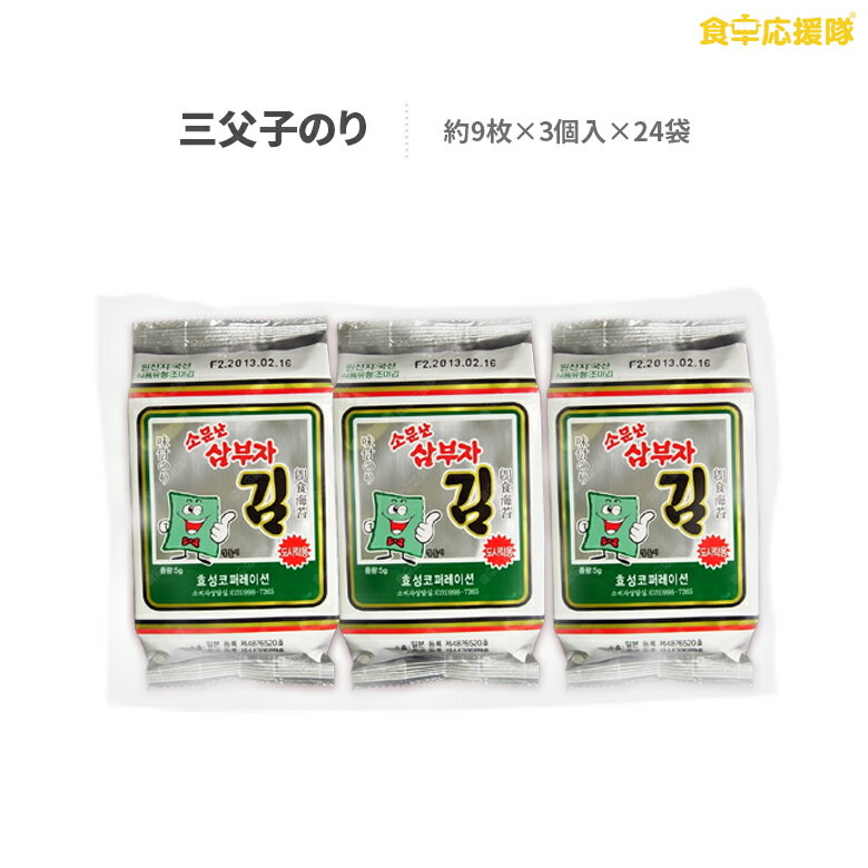 【送料無料・関東基準】韓国 光天 オリーブ味付海苔【3個入*24袋*2BOX】韓国食品/韓国料理/おつまみ/業務用/激安/韓国のり/韓国食材/のり/おにぎり/韓国海苔/美味しい海苔/海苔/味付けのり/旅行/旅行用品/焼き海苔/乾物/粉類/ギフト/お祝い/輸入/輸入海苔