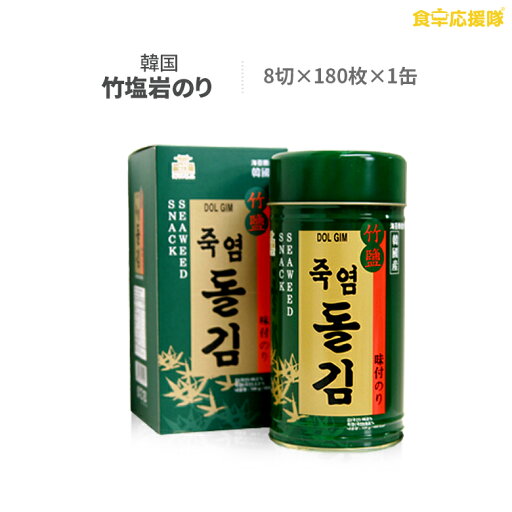 竹塩岩のり 180枚 1缶 韓国のり 味付け海苔 韓国海苔 竹塩岩のり 180枚 1缶 韓国のり 味付け海苔 韓国海苔