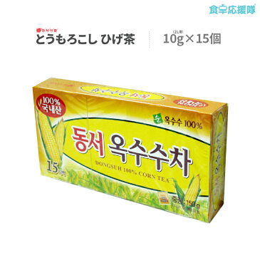 ドンソ とうもろこし茶 2L用 15包入り 東西 コーン茶 美容 お茶 健康飲料 韓国茶 韓国食品